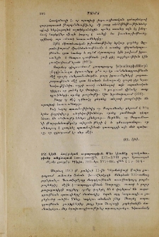 Լէօ․ Հայկական տպագրութիւն։ Մեր կեանքը, գրականութիւնը անցեալում։ Հատոր առաջին, XVI-XVIII դար։ Արտատպած "Մշակ" լրագրից։ Թիֆլիս, 1901