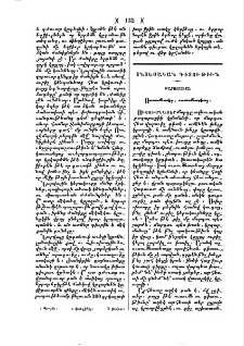 Ուսումնասէր, ուսումնատեաց