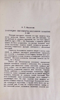 О функции светимости скопления галактик А262