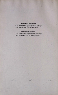 Խմբագրական հանձնաժողով