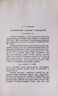 Колориметрия галактик с перемычкой