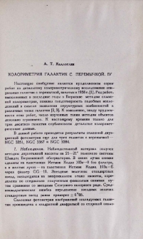 Колориметрия галактик с перемычкой. IV