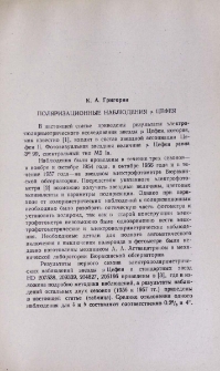 Поляризационные наблюдения µ Цефея