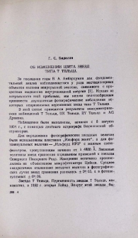 Об изменении цвета звезд типа Т тельца