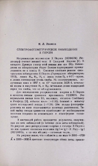 Спектрофотометрическое наблюдение X Персея