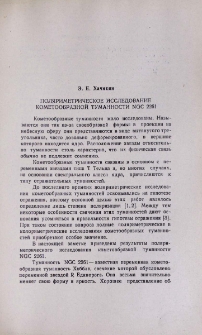 Поляриметрическое исследование кометообразной туманности NGC 2261
