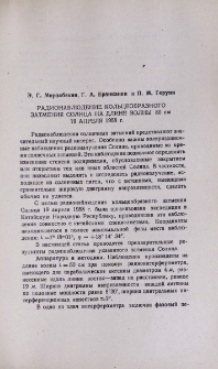Радионаблюдение кольцеобразного затмения Солнца на длине волны 50см 19 апреля 1958г