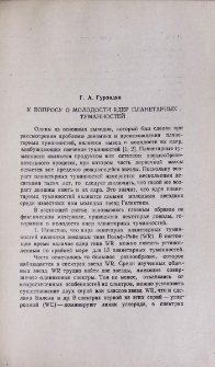 К вопросу о молодости ядер планетарных туманностей