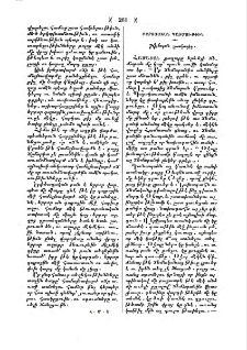 Ճեմարան լռակացից