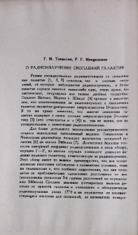 О радиоизлучении скоплений галактик