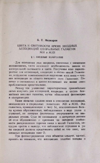 Цвета и светимости ярких звездных ассоциаций спиральных галактик M51 и M101
