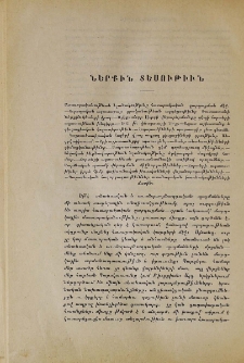 Ներքին տեսութիւն