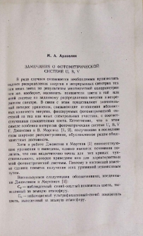 Замечания о фотометрической системе U, B, V
