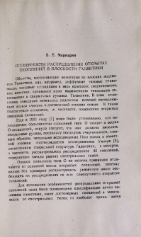 Особенности распределения открытых скоплений в плоскости Галактики