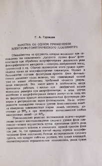 Заметка об одном применении электрофотометрического планиметра
