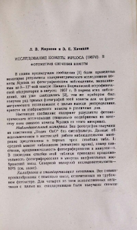 Исследование кометы Мркоса (1957d). II. Фотометрия свечения кометы