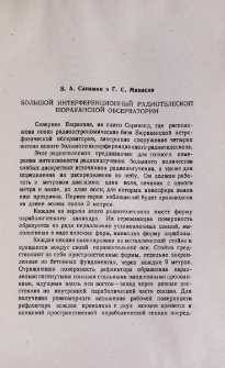 Большой интерференционный радиотелескоп Бюраканской обсерватории