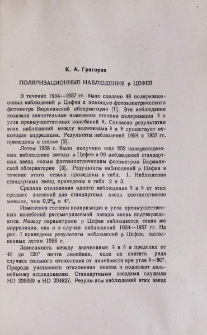 Поляризационные наблюдения µ Цефея