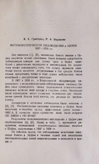 Фотоэлектрические наблюдения µ Цефея 1957-1958гг