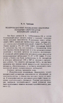 Поляризационные наблюдения некоторых холодных сверхгигантов ассоциации Цефей II