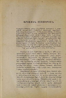 Արտաքին տեսութիւն