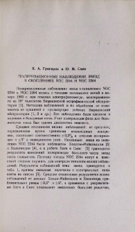 Поляризационные наблюдения звезд в скоплениях NGC 2244 и NGC 2264