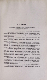 Поляриметрические наблюдения магнитных звезд