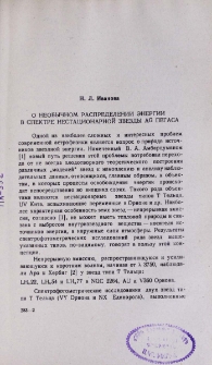 О необычном распределении энергии в спектре нестационарной звезды AG Пегаса