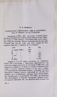 Наблюдения сверхновой (1959) в скоплении Coma в период до ее открытия