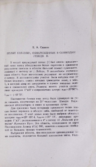 Белые карлики, обнаруженные в созвездии Лебедя. II