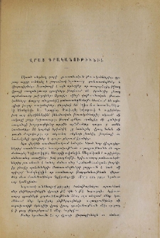 Վրաց գրականութիւնից