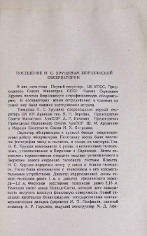 Посещение Н. С. Хрущевым Бюраканской обсерватории