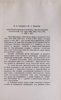 Электрополяриметрическое исследование скоплений NGC 2422, 6530, 6531, 6514, 7092, IC 1590 и 4665