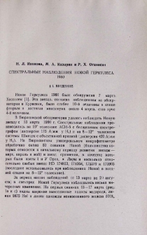 Спектральные наблюдения Новой Геркулеса 1960