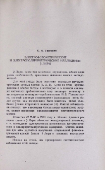 Электрофотометрические и электрополяриметрические наблюдения β Лиры