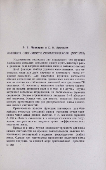 Функция светимости скопления Ясли (NGC 2632)