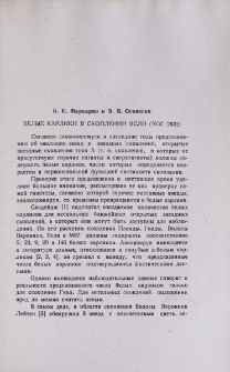 Белые Карлики в скоплении Ясли (NGC 2632)
