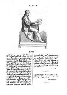 Ուսումն ու գիտութիւնը…
