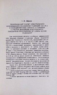 Теоретический расчет спектрального коэффициента ослабления радиации 1,5 - 15 µ в полидисперсных облаках и туманах с учетом изменения комплексного показателя преломления от длины волны радиации