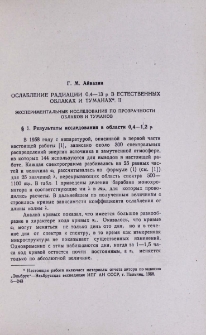 Ослабление радиации 0,4-13µ в естественных облаках и туманах. II. Экспериментальные исследования по прозоаности облаков и туманов