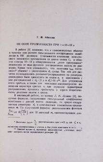 Об окне прозрачности при λ=10-12µ