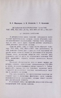 Детальная колориметрия галактик NGC 2976, NGC 3031 (M81), NGC 3034 (M82) и NGC 3077