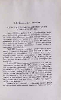 К вопросу о поляризации кометарной туманности NGC 2261