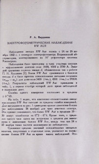 Электрофотометрические наблюдения RW AUR