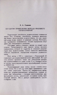Об одном применении метода фазового переключения