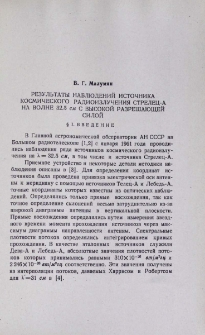 Результаты наблюдений источника космического радиоизлучения Стрелец-А на волне 32,5 см с высокой разрешающей силой