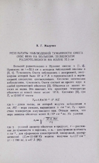 Результаты наблюдений туманности Омега (NGC 6618) на большом пулковском реадиотелескопе на волне 32,5см