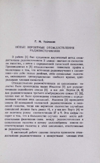 Новые вероятные отождествления радиоисточников