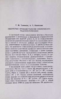 Некоторые отождествления космических радиоисточников