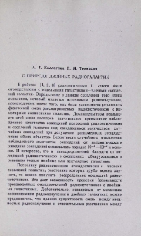 О природе двойных радиогалактик